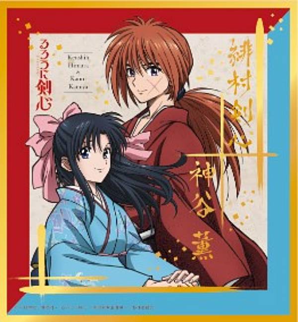 楽天市場】【神谷薫】るろうに剣心 -明治剣客浪漫譚- ビジュアルアート