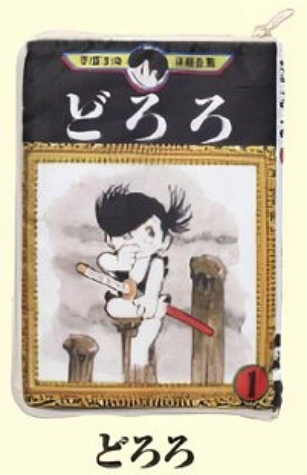 【どろろ】手塚治虫ワールド コミックポーチコレクション Part.2画像