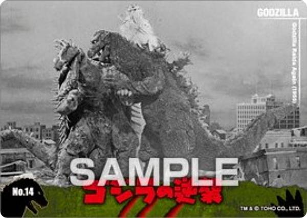 【No.14 ゴジラの逆襲】ゴジラ クリアカードコレクションガム ※カードのみ画像