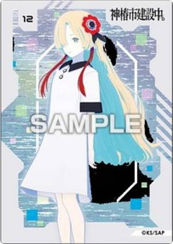 楽天市場】【神椿市建設中】【まとめ買い】エンスカイ 神椿市建設中