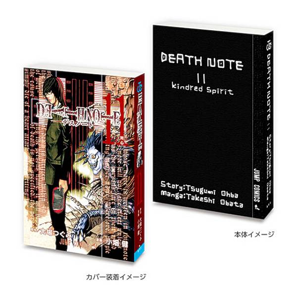 【DEATH NOTE 11】豆ガシャ本「DEATH NOTE」2画像