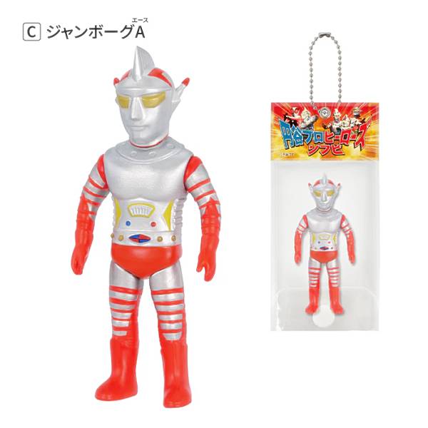 【C.ジャンボーグA】 円谷プロ ヒーローズソフビ ボールチェーンマスコット画像