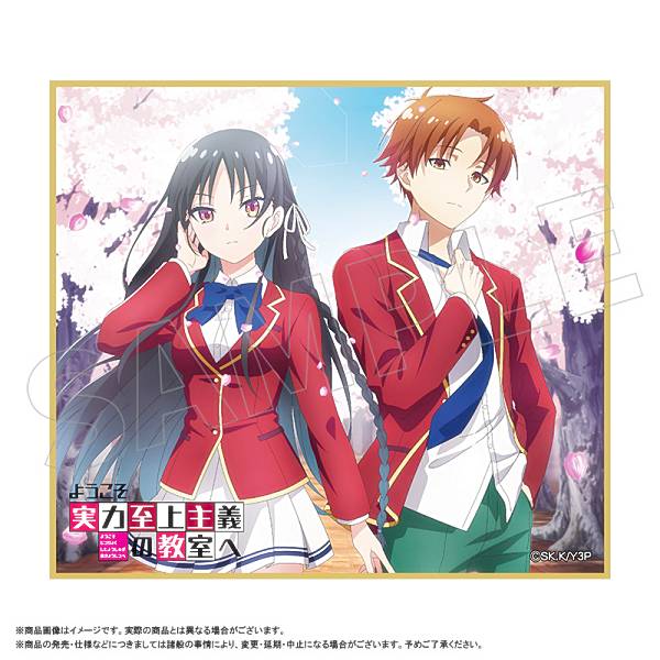 【堀北鈴音＆綾小路清隆(桜)】 ようこそ実力至上主義の教室へ トレーディングミニ色紙画像