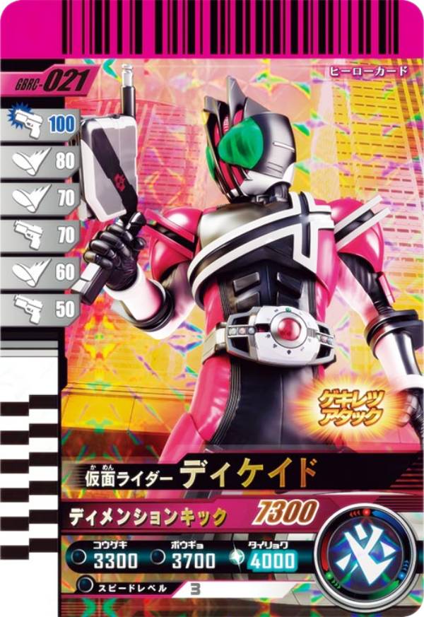 仮面ライダーバトル ガンバレジェンズ CBRC-021 仮面ライダーディケイド (☆☆☆☆) ガンバライドクロニクル ブースター画像