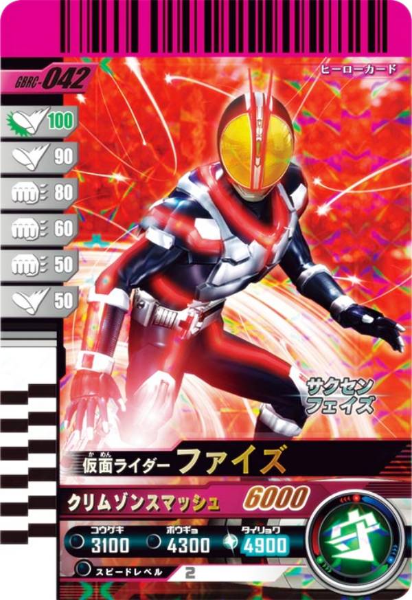 楽天市場】ガンバレジェンズ CX02-026 LR 仮面ライダーファイズ