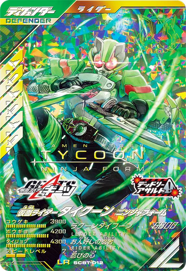 ガンバレジェンズ　ガッチャード　パラレル ガンバレジェンズ 仮面ライダーガッチャード パラレル