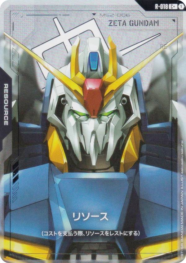 楽天市場】【パラレル】ガンダムカードゲーム GD02/R-012 リソース