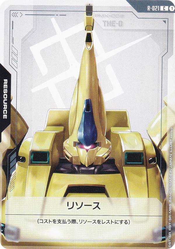 楽天市場】ガンダムカードゲーム GD01/R-008 リソース（フリーダム