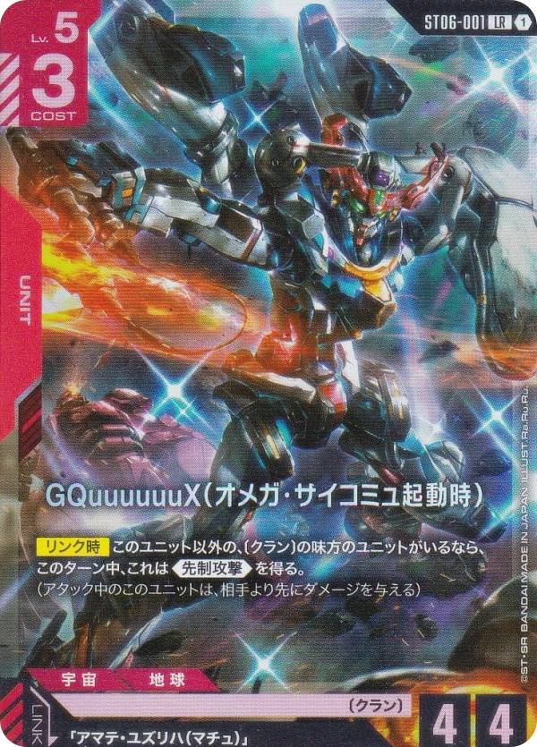 楽天市場】ガンダムカードゲーム ST07-001 ガンダムエクシア (LR