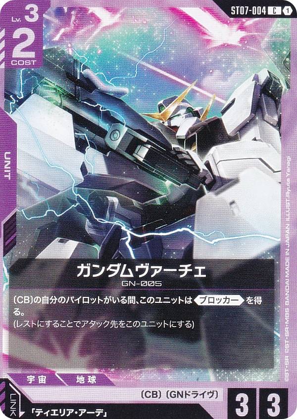 楽天市場】ガンダムカードゲーム ST07-001 ガンダムエクシア (LR