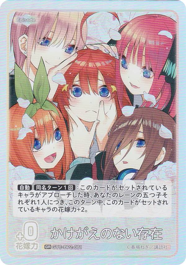 【ARS10＋】GYC-BP2-015　変わりゆく日々　中野 三玖　GR まんぞく屋 格安TCG通販 / [GR] GYC-BP2-015 変わりゆく日々 中野 三玖