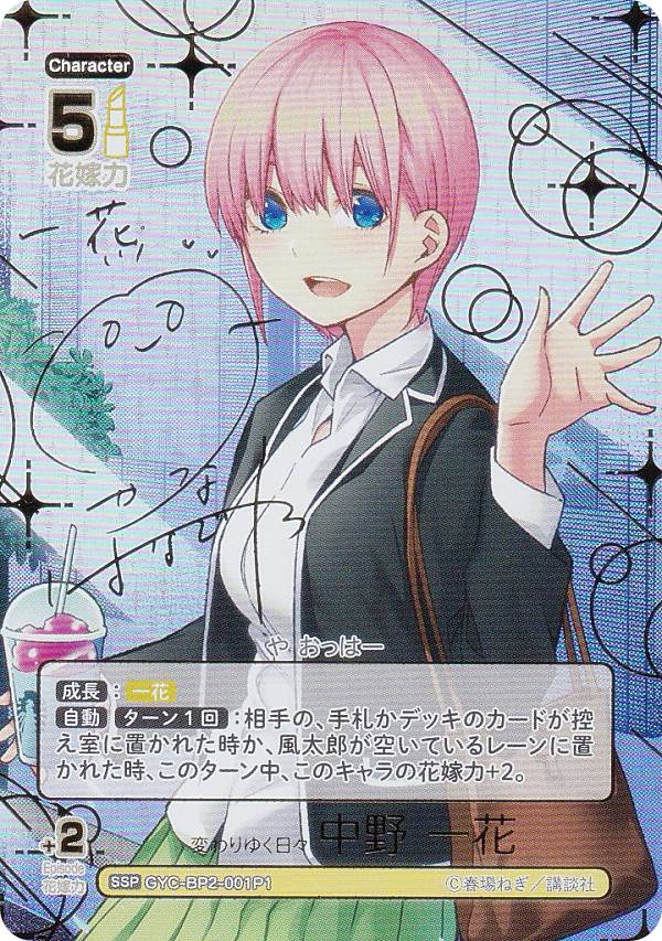 楽天市場】五等分の花嫁 カードゲーム 【パラレル】GYC-BP1-022P1 五つ