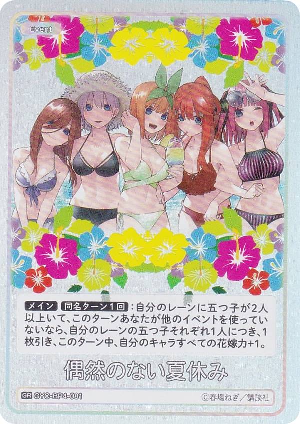 楽天市場】五等分の花嫁 カードゲーム ブースターパック vol.4
