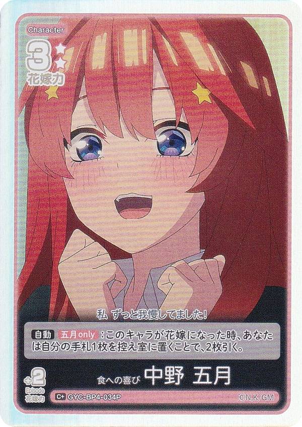 楽天市場】【パラレル/箔押しサイン】五等分の花嫁カードゲーム