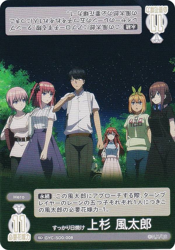 楽天市場】五等分の花嫁カードゲーム GYC-SD0-003 ぶっきらぼうな優し