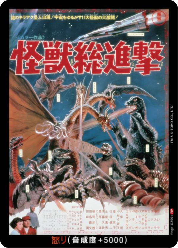 【パラレル】ゴジラカードゲーム BP01/Rage-GZ09＋ 怪獣総進撃 (RP レアポスター) ブースターパック ゴジラVSゴジラ (ゴジカ)画像