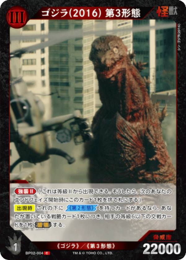 楽天市場】ゴジラカードゲーム BP02-007 ゴジラ(2016) 第4形態 (R レア