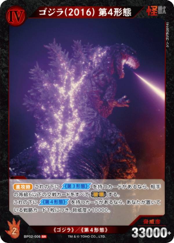 PSA10】ゴジラ(2016) 第4形態SSSP BP02-007++｜ゴジラカードゲーム