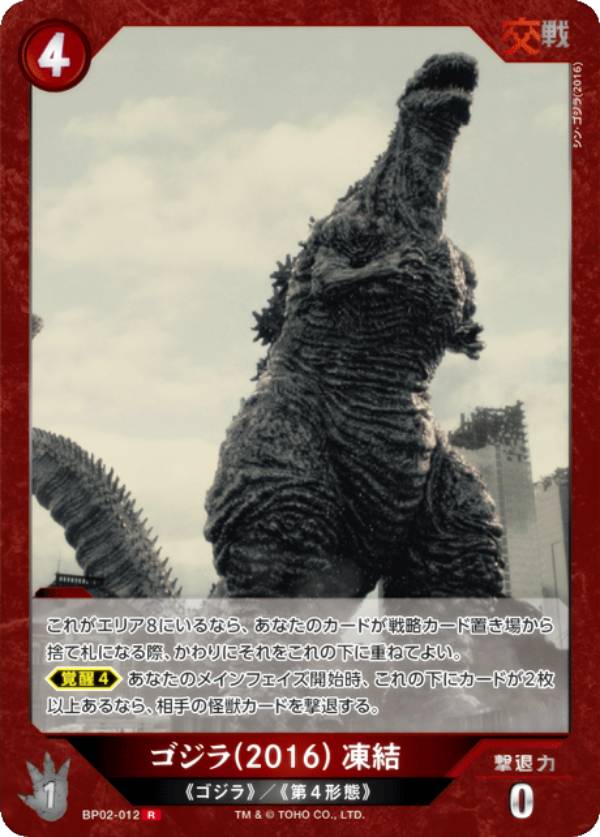 楽天市場】ゴジラカードゲーム BP02-007 ゴジラ(2016) 第4形態 (R レア