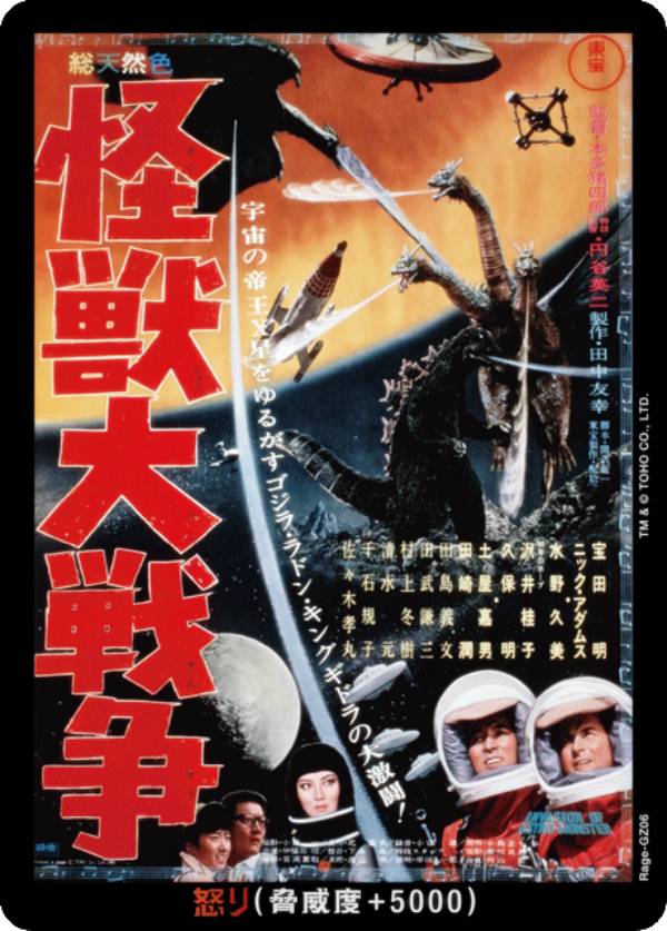 ゴジラカードゲーム BP02/Rage-GZ06 怪獣大戦争 (怒りカード) ブースターパック 逆襲の怪獣大決戦“G”画像