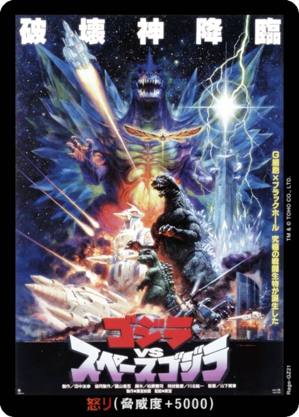 楽天市場】【未開封1カートン】 ゴジラ カードゲーム ブースターパック