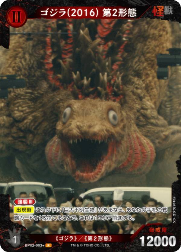 楽天市場】ゴジラカードゲーム BP02-007 ゴジラ(2016) 第4形態 (R レア
