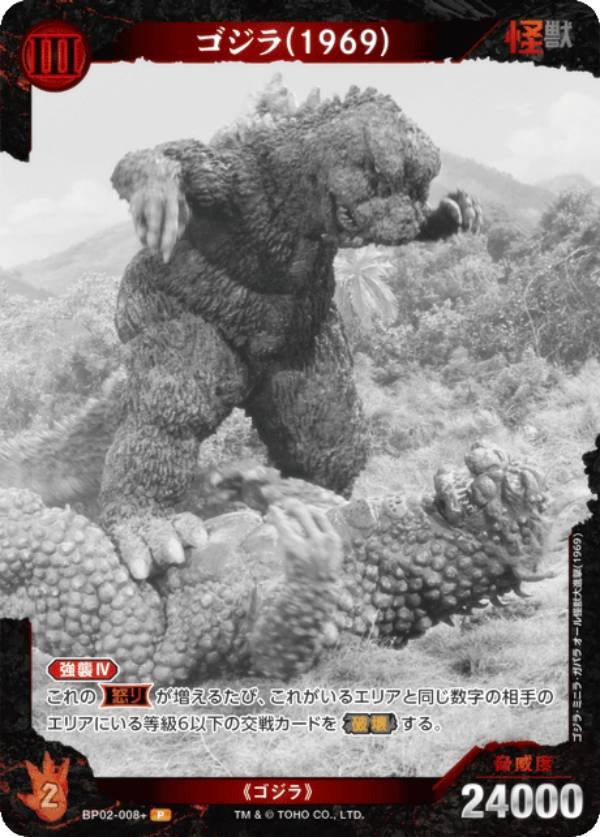 楽天市場】【パラレル】ゴジラカードゲーム BP02-036＋ ゴジラ(1994