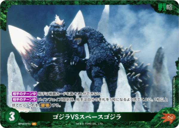 楽天市場】【パラレル】ゴジラカードゲーム BP02-036＋ ゴジラ(1994