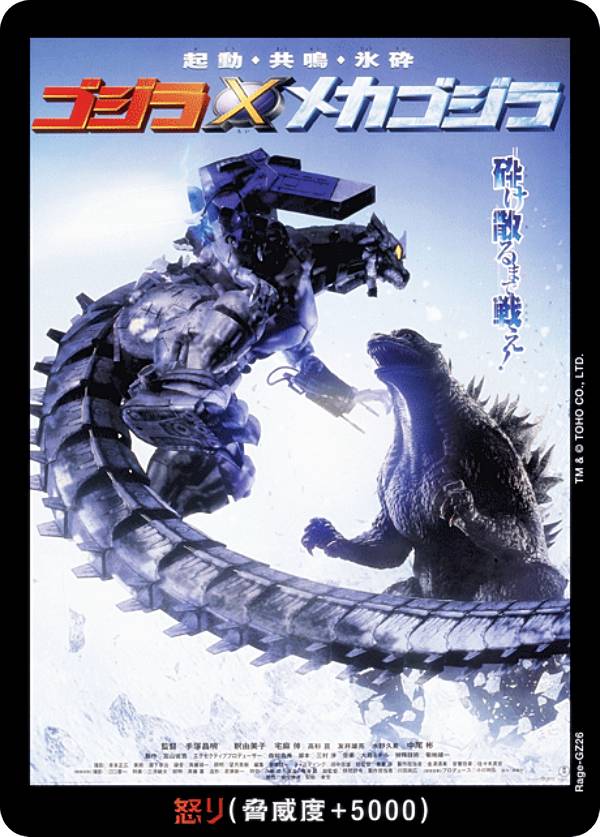 ゴジラカードゲーム BP03/Rage-GZ26 ゴジラ×メカゴジラ (怒りカード) ブースターパック 好敵獣(ライバル)の共鳴画像