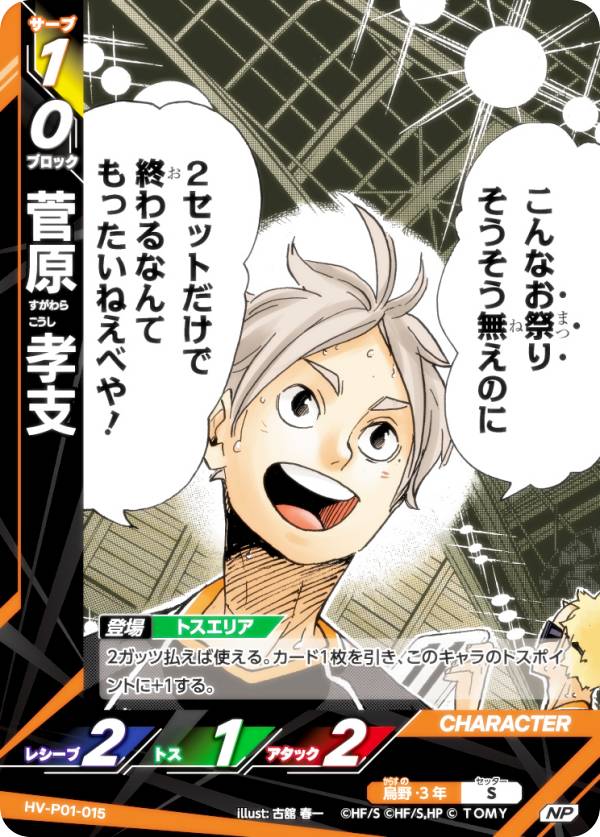 楽天市場】【パラレル】ハイキュー!! バボカ!! BREAK HV-P01-033 及川