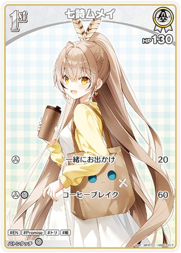 楽天市場】ホロライブオフィシャルカードゲーム hBP01-002 七詩ムメイ