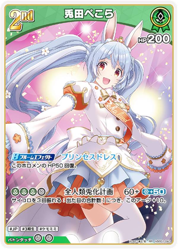 楽天市場】ホロライブオフィシャルカードゲーム hYS01-002 兎田