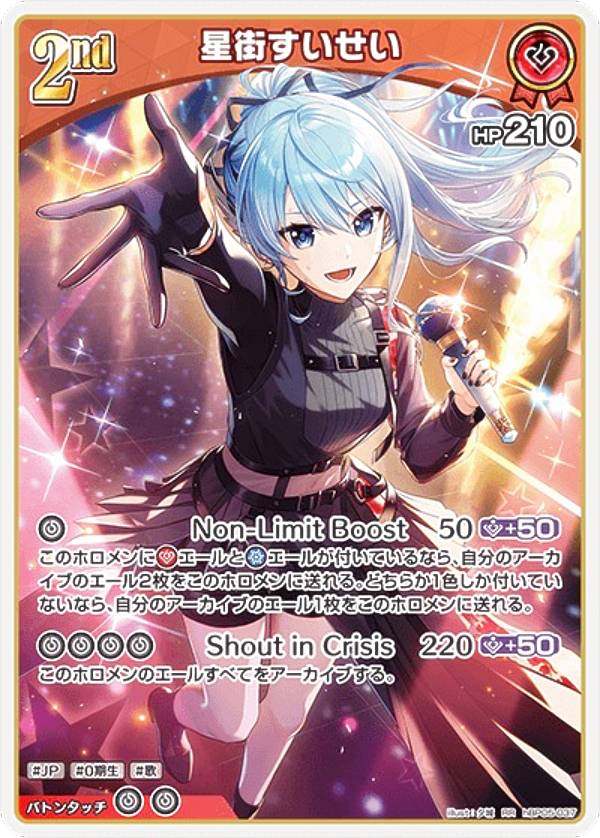 楽天市場】ホロライブオフィシャルカードゲーム hBP05/hBP01-076 星街