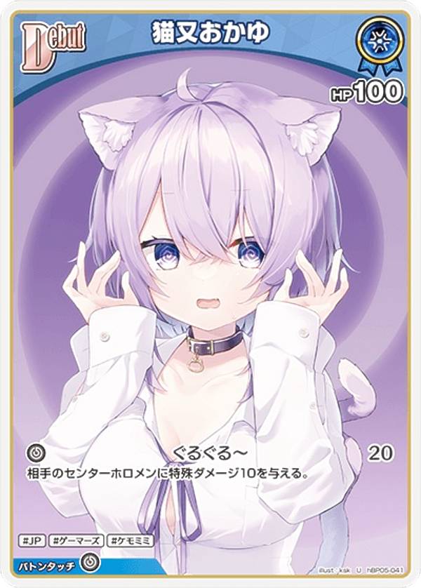 楽天市場】ホロライブオフィシャルカードゲーム 猫又おかゆ 1st Buzz