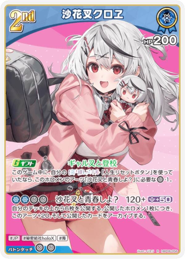 楽天市場】ホロライブオフィシャルカードゲーム 【SEC】hBP02-004 沙花