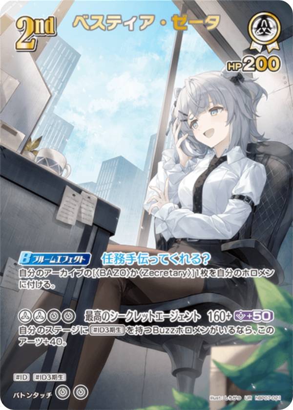 【パラレル】ホロライブオフィシャルカードゲーム hBP07-021 ベスティア・ゼータ (UR ウルトラレア) ブースターパック ディーヴァフィーバー (ホロライブOCG)