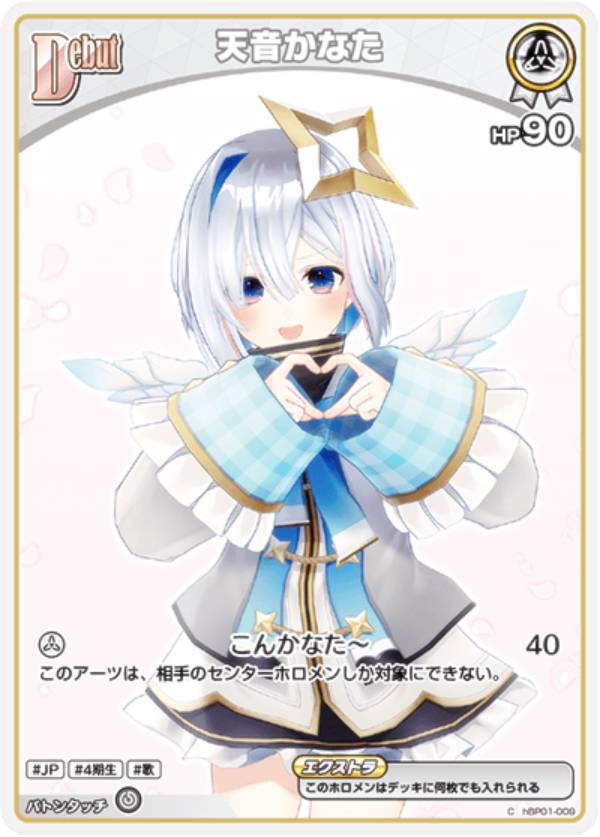楽天市場】ホロライブオフィシャルカードゲーム hSD08/hBP01-013 天音