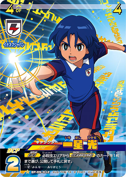 イナズマイレブン イレブンプレカ EP-05-012 一星 光 (IR イナズマレア) 拡張パック オリオンの刻印編 第2弾画像