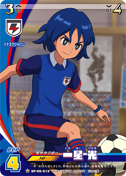 イナズマイレブン イレブンプレカ EP-05-013 一星 光 (N ノーマル) 拡張パック オリオンの刻印編 第2弾画像