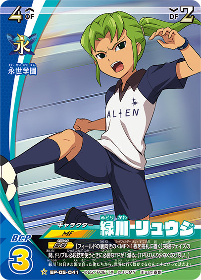 楽天市場】イナズマイレブン イレブンプレカ EP-05-041 緑川