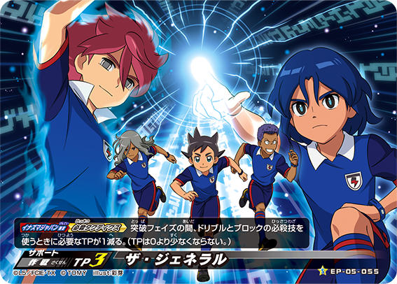 イナズマイレブン イレブンプレカ EP-05-055 ザ・ジェネラル (S スーパーレア) 拡張パック オリオンの刻印編 第2弾画像