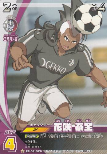 イナズマイレブン イレブンプレカ EP-02-026 花咲 泰全（N ノーマル） アレスの天秤編 拡張パック 第2弾画像