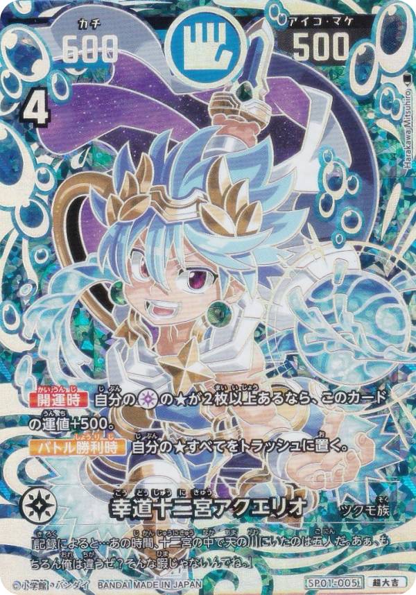 開運コロシアム　メイ　悲願花リコ　幸道十二宮バルジー　超大吉セット 楽天市場】【箔押しパラレル】開運コロシアム UC03-012 悲願花リコ (超