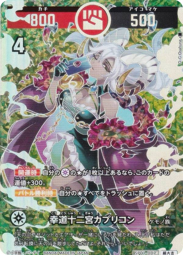 開運コロシアム　超大凶　悲願花リコ 箔押しパラレル】開運コロシアム UC03-012 悲願花リコ (超大凶