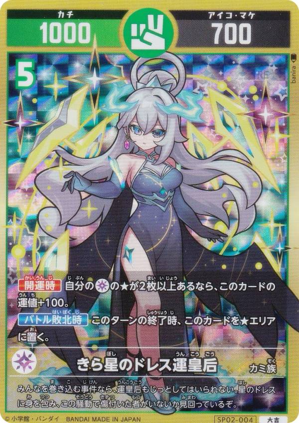 楽天市場】開運コロシアム UC02-006 ＜天照覚醒＞運皇后 (大吉