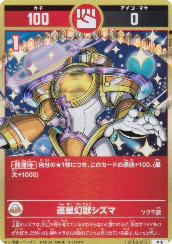 楽天市場】開運コロシアム UC02-006 ＜天照覚醒＞運皇后 (大吉