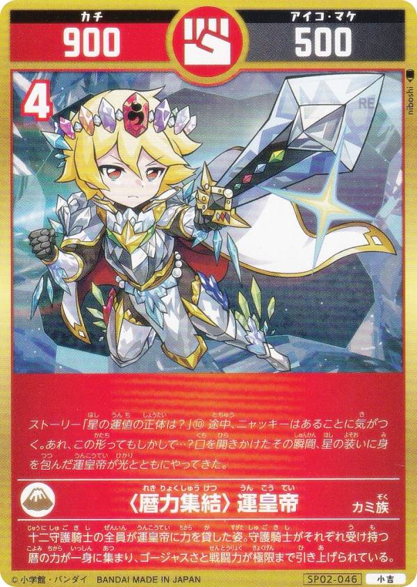 楽天市場】開運コロシアム UC02-003 ＜麒麟児覚醒＞運皇帝 (大吉