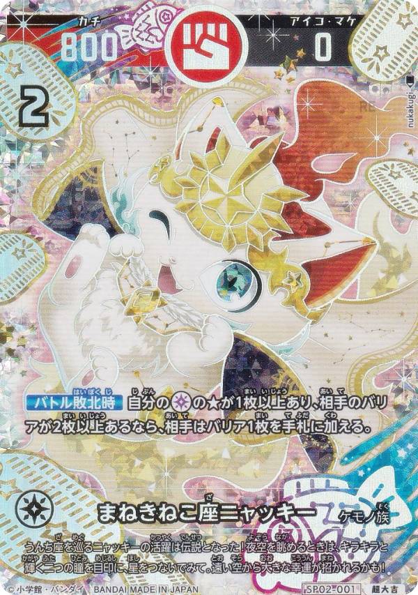 楽天市場】開運コロシアム UC01-001 招き猫ニャッキー (大吉