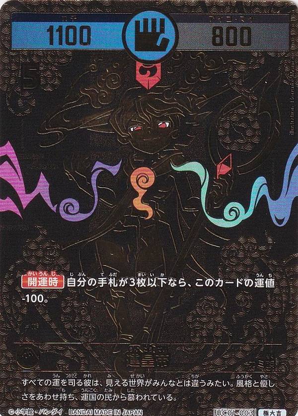 楽天市場】【箔押しパラレル】開運コロシアム UC01-013 運皇后 (超大吉