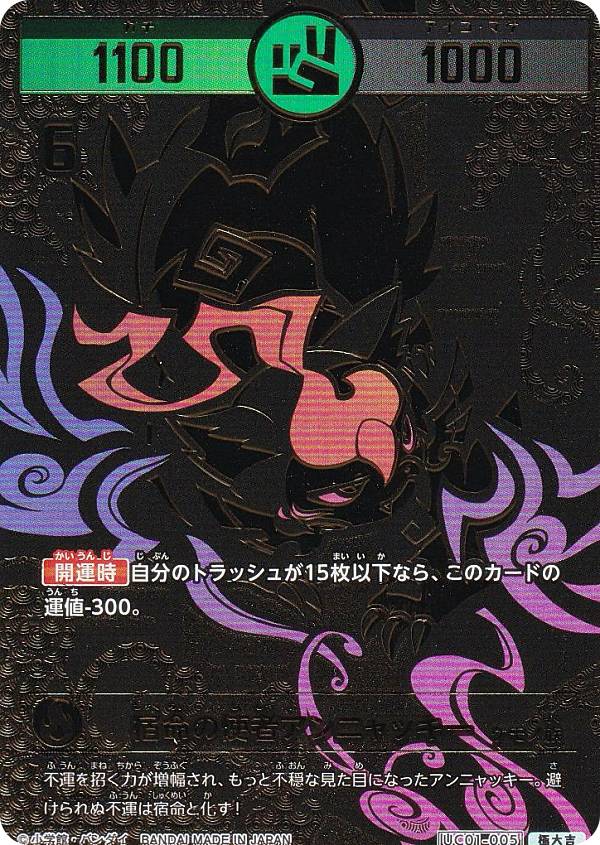 【箔押しパラレル】開運コロシアム UC01-005 宿命の使者アンニャッキー (極大吉) ブースターパック うんち(運値)くらべてみる？の巻